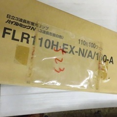 未使用6本セット●日立 直管蛍光灯 FLR110H EX-N/A/100の画像