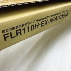 未使用6本セット●日立 直管蛍光灯 FLR110H EX-N/A/100の画像