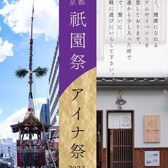 2023 夏のアイナ祭