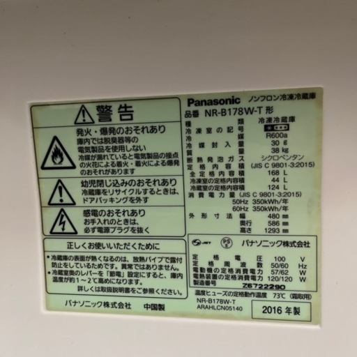 受け先決定【簡易清掃・動作確認済】2ドア冷蔵庫　Panasonic/パナソニック　NR-178-W-T　2016年製