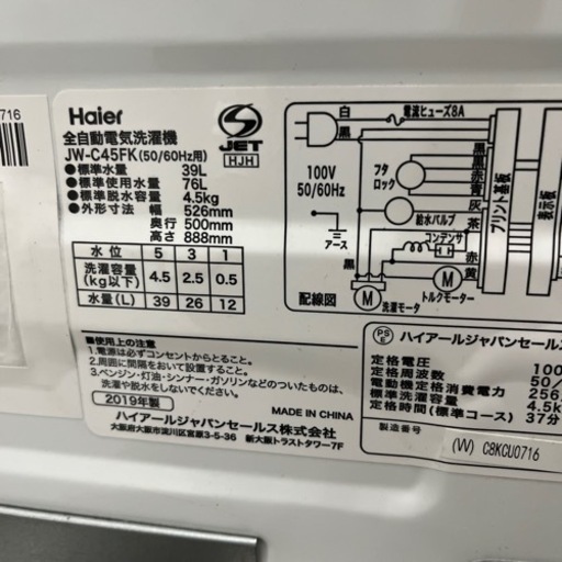 【簡易清掃・通電確認済】洗濯機　Haier/ハイアール　JW-CW45FK 2019年製　
