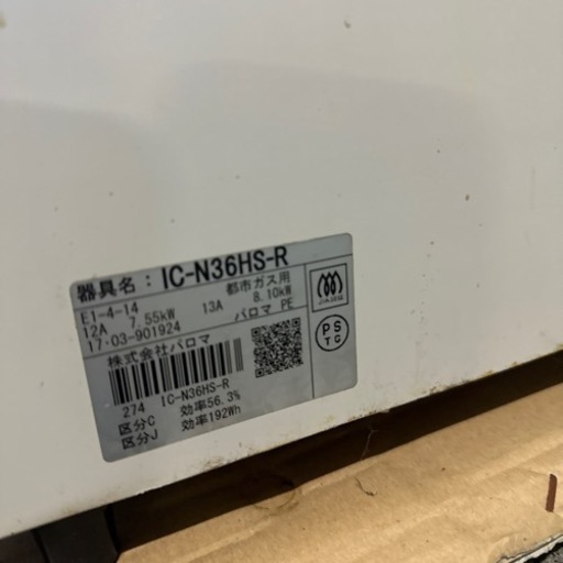 パロマ　都市ガス用　ガステーブル
