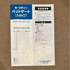 【お取引終了】★最終お値下げ★日本育児 セーフティー ペットゲート ハイタイプの画像