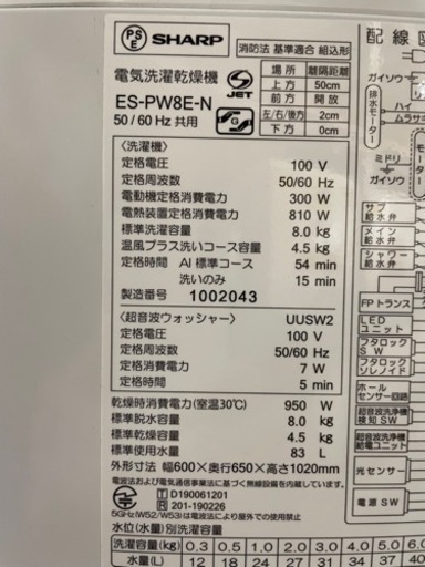 ★値下げしました。配達可【洗濯機】【シャープ】8K 2020年製★6ヶ月保証クリーニング済み【管理番号11407】