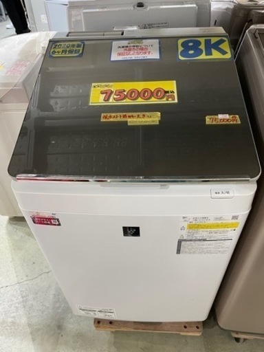 ★値下げしました。配達可【洗濯機】【シャープ】8K 2020年製★6ヶ月保証クリーニング済み【管理番号11407】