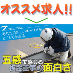 株式会社キシモト 板金工事作業員募集中!