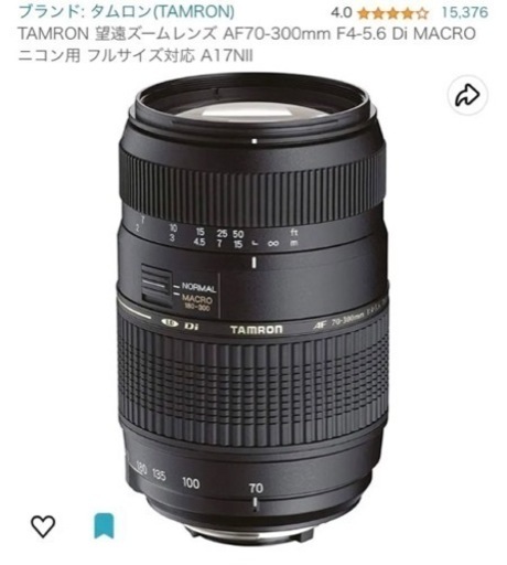 TAMRON 望遠ズームレンズ AF70-300mmフルサイズ対応 A17NII
