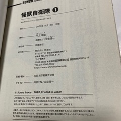 怪獣自衛隊コミック、1-10巻セットの画像