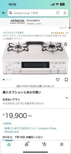 【7/17まで】中野区 パロマ ガスコンロ 都市ガス 手渡しのみ