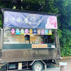 キッチンカースタッフ募集！