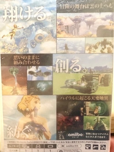 『取引完了』ゼルダの伝説ティアーズオブキングダム　Switchソフト
