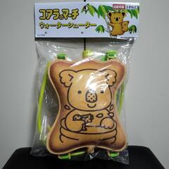 コアラのマーチ　ウォーターシューター　水鉄砲
