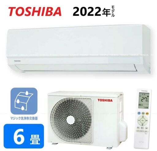 2022年製　東芝6畳用新品エアコン　取付工事込み 54800円