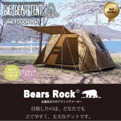 ベアーズロック ワンタッチテント