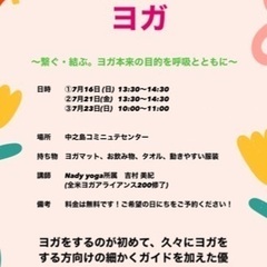 ヨガのフリーレッスン