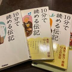 児童書　10分で読める伝記1～3年生、10分で読める名作4年生