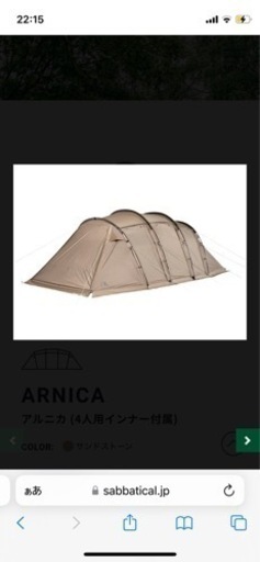 値下げ　サバティカル アルニカ  新品