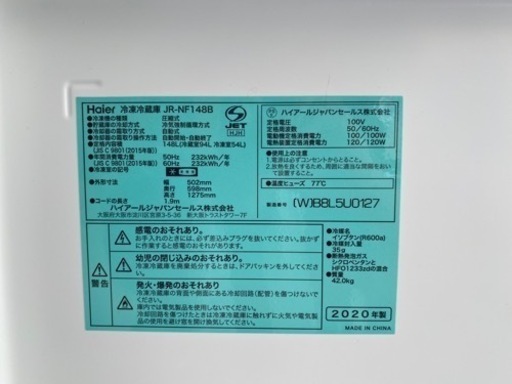 【値下げ】ハイアール　冷凍冷蔵庫　家庭用　業務用としても