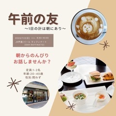 午前の友