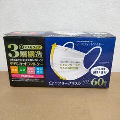 3層 不織布マスク 普通(ふつう)サイズ 60枚入り