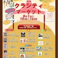 8月1日(火)クラシティマーケットVol.2 知多半田駅直結商業...