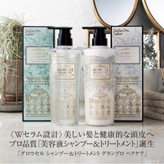 新品未開封 エステプロラボ グロウセルシャンプー＆トリートメント