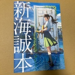 すずめの戸締りパンフレット