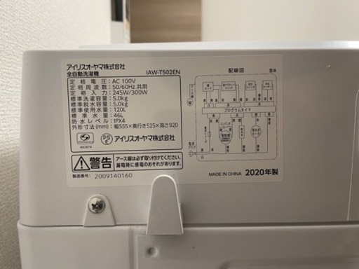 洗濯機　2020年製アイリスオーヤマ 全自動洗濯機 5.0kg IAW-T502