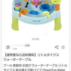 Little Tikesリトル・タイクス フローイング・ファンウ...