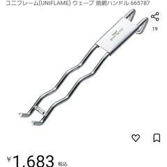 ※7月中の引渡し※【焚き火台＋焼き網ハンドル＋ケースセット】UNIFLAME(ユニフレーム) ファイアグリル＆ケース 2点セット

の画像
