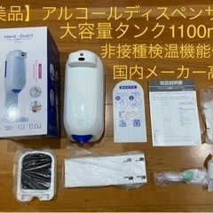 【美品】アルコールディスペンサー 消毒 検温機能付 手指消毒 壁...