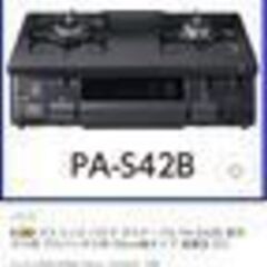 パロマ ガスレンジ 都市ガス用の画像