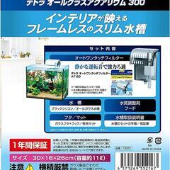 水槽セット売ります。の画像