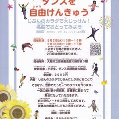 【小学生対象】2日で2000円で舞台に立てて、自由研究も終わって...