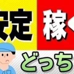 【ミドル・40代・50代活躍中】「休み多め」or「安定収入」あな...