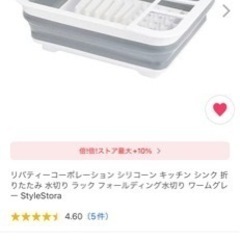 【10月1日までの掲載です】折りたたみ 水切りの画像