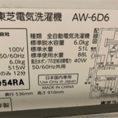 TOSHIBA 洗濯機　美品の画像