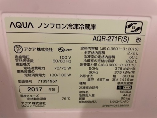 冷蔵庫　272リットル　超美品！　値下げしました！