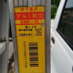 アルミ製 はしご（１個１０００円～１５００円）の画像