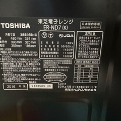 格安処分　電子レンジ　オーブンレンジ　東芝　TOSHIBAの画像