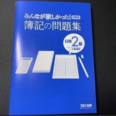 みんなが欲しかった簿記 商業簿記 2級 カバー無し