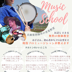 【無料体験レッスンあり！】【初心者さんも、プロ志向の方も大歓迎！】プロミュージシャンの教える音楽教室♪の画像