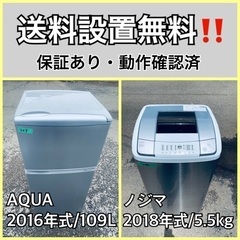  超高年式✨送料設置無料❗️家電2点セット 洗濯機・冷蔵庫 134