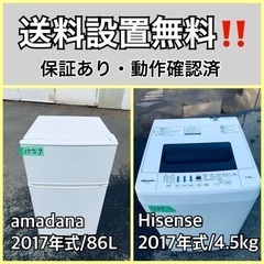 送料設置無料❗️業界最安値✨家電2点セット 洗濯機・冷蔵庫139