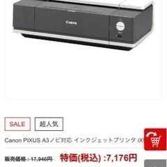 値下！CanonA3対応プリンター