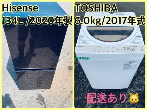 ⭐️2020年製⭐️ 限界価格挑戦！！新生活家電♬♬洗濯機/冷蔵庫♬1310