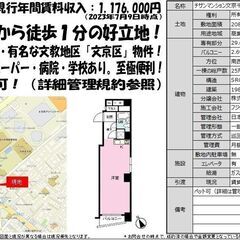 文京区１Ｒマンション29.6㎡　角部屋　４Ｆ　オーナーチェンジ　...