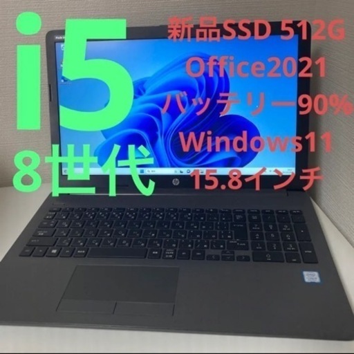 8世代i5 15.8インチ　HP Office2021pro 整備品