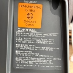 コンビ　チャイルドシート　の画像