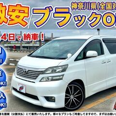 神奈川【自社ローン】保証人無可★全国対応★ヴェルファイア【2.4...